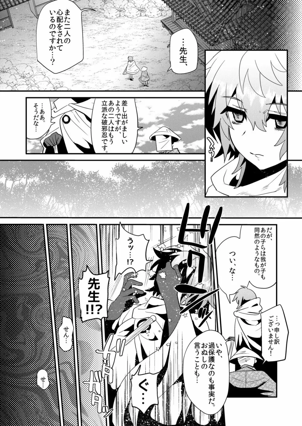 破邪忍軍イスケ～淫弟地獄編～ - page6