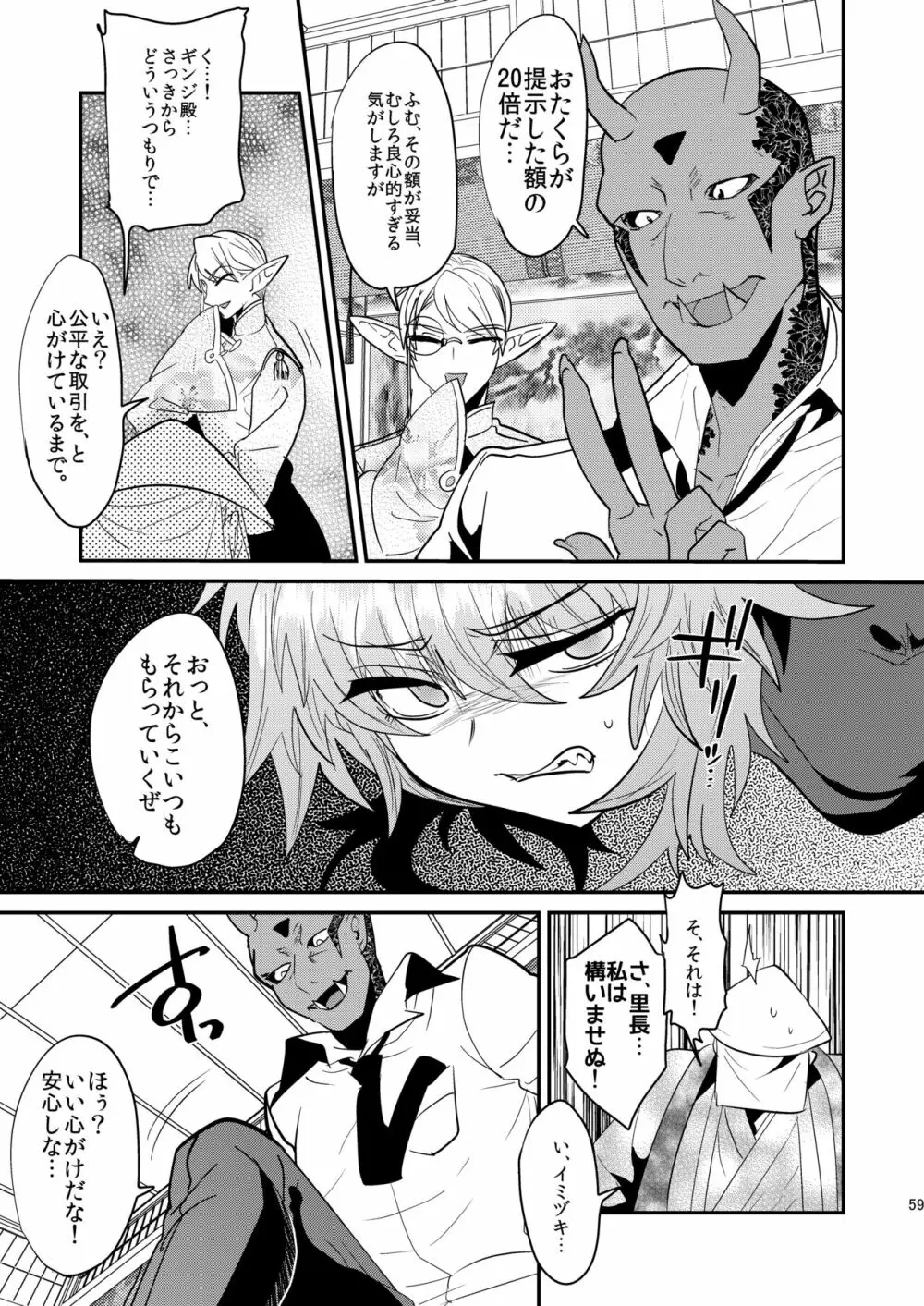 破邪忍軍イスケ～淫弟地獄編～ - page61