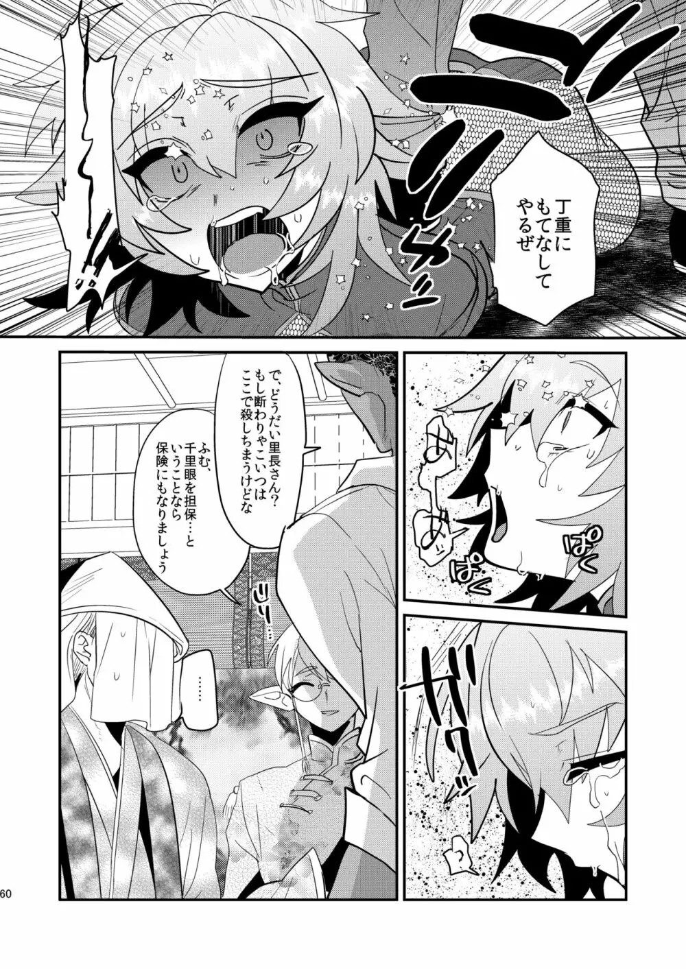 破邪忍軍イスケ～淫弟地獄編～ - page62