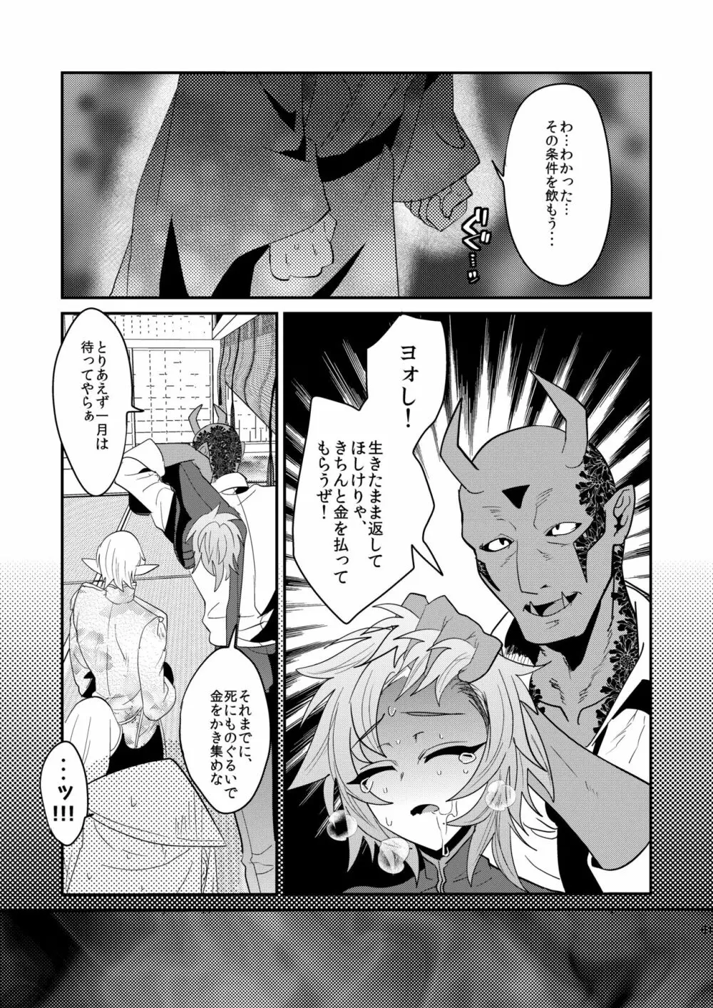 破邪忍軍イスケ～淫弟地獄編～ - page63