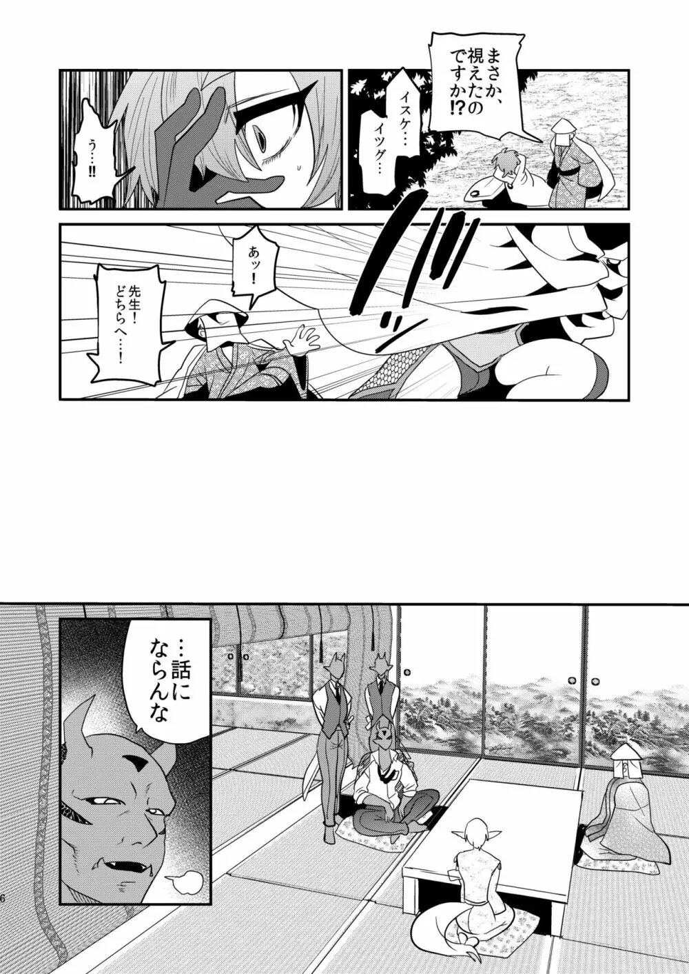 破邪忍軍イスケ～淫弟地獄編～ - page8