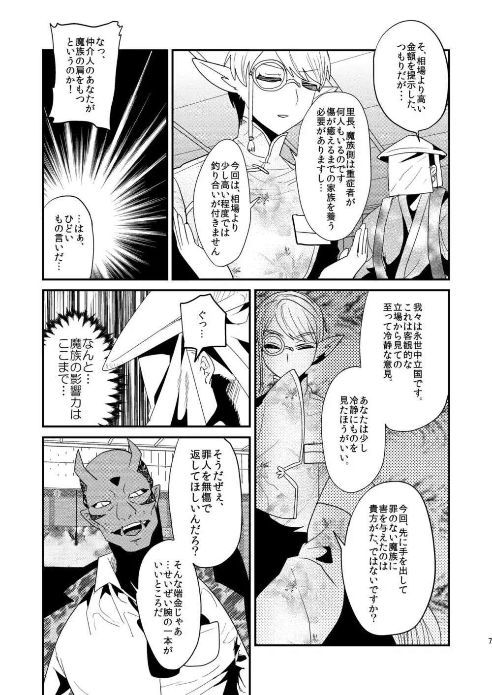 破邪忍軍イスケ～淫弟地獄編～ - page9