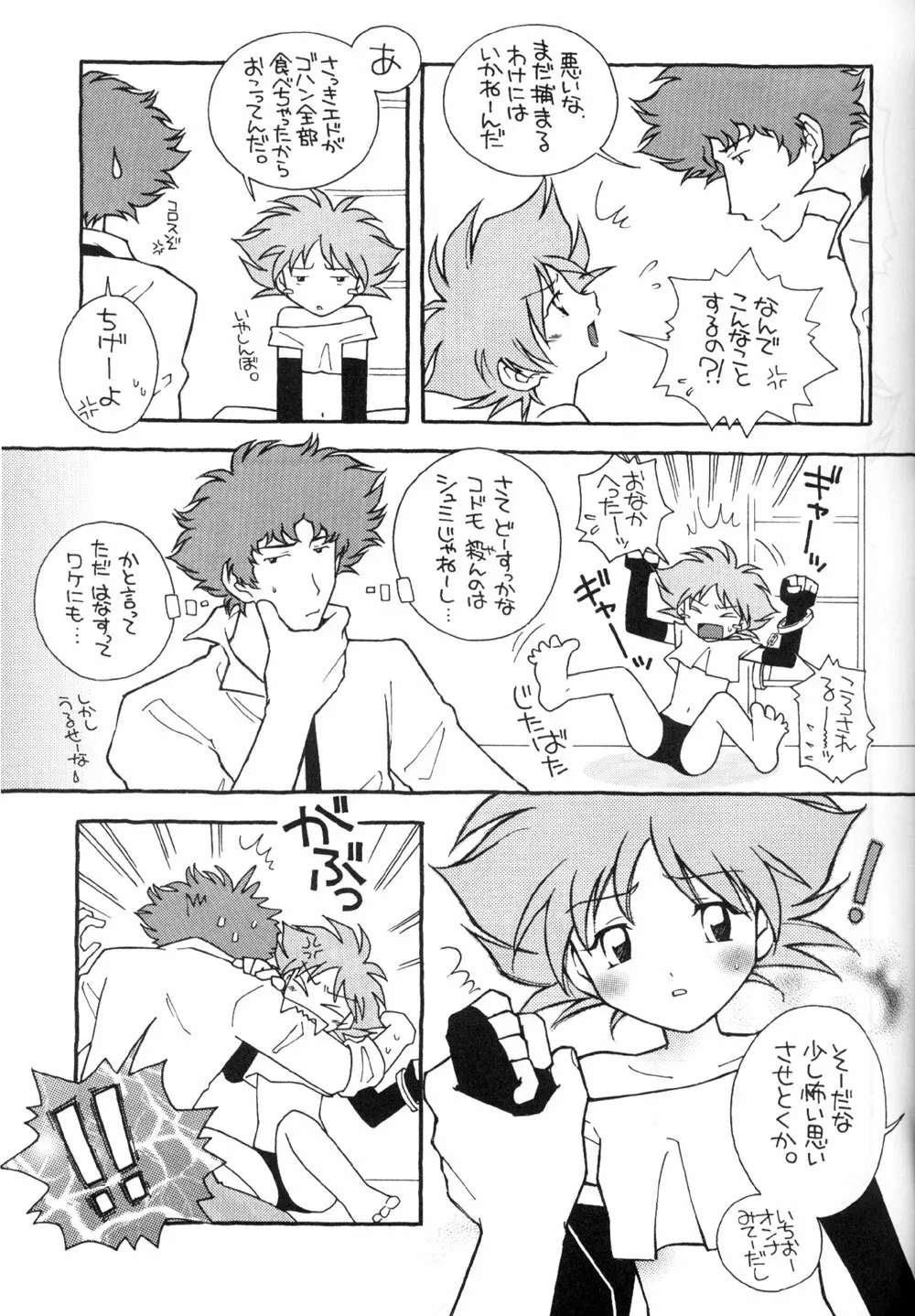 Cutie Honey 3 - page11