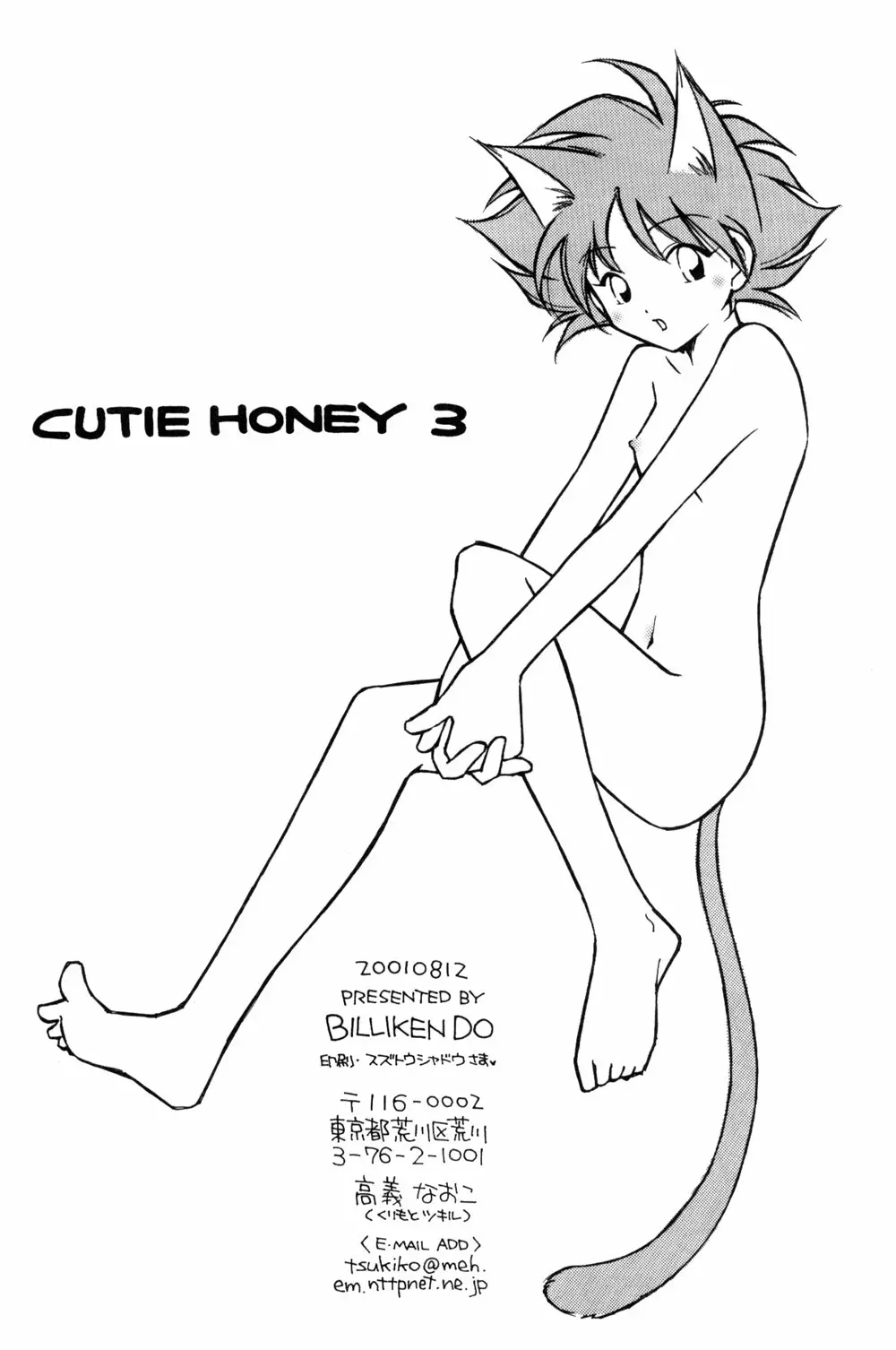 Cutie Honey 3 - page24