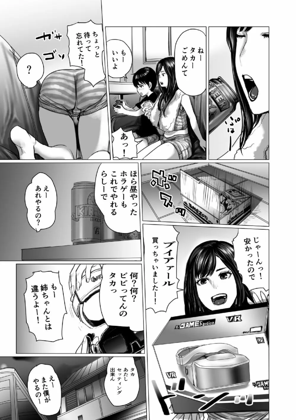 弟のゲーム脳と姉のゲーム性 - page10