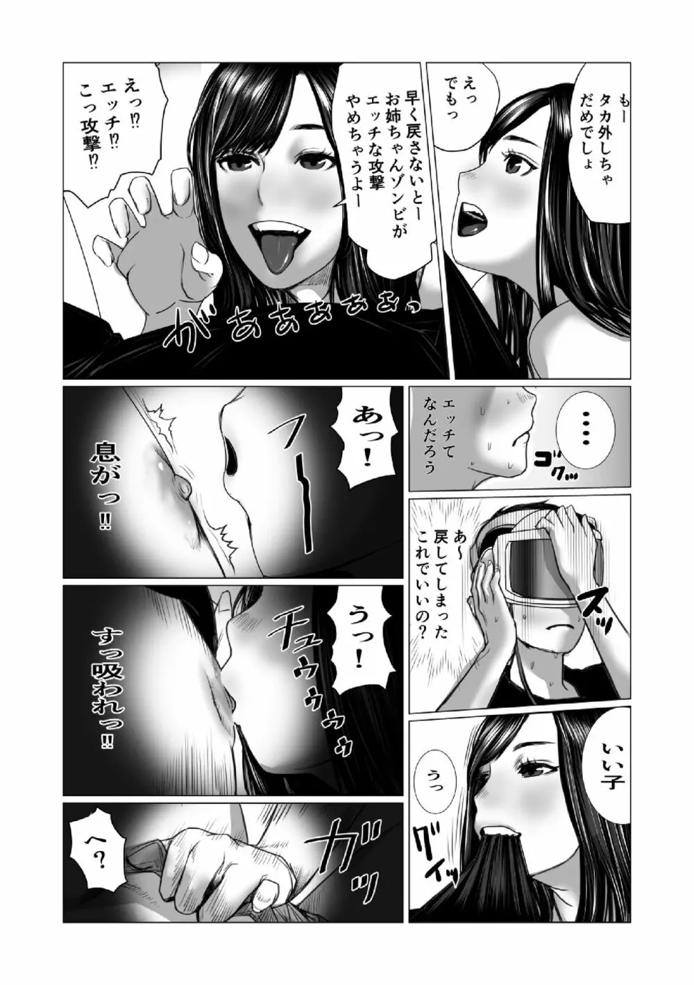 弟のゲーム脳と姉のゲーム性 - page13