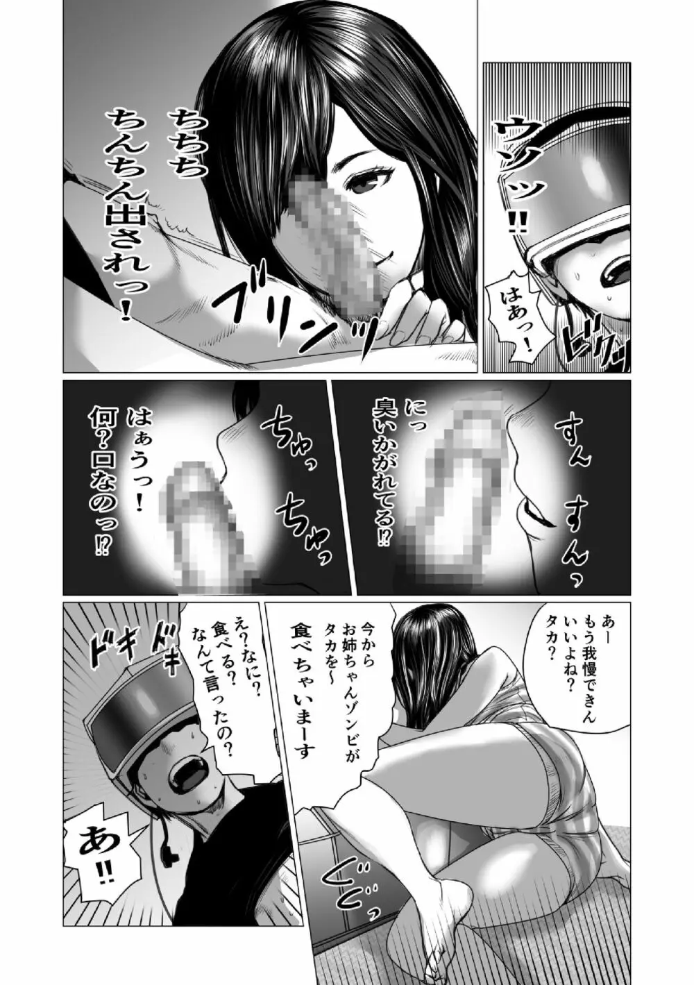 弟のゲーム脳と姉のゲーム性 - page14