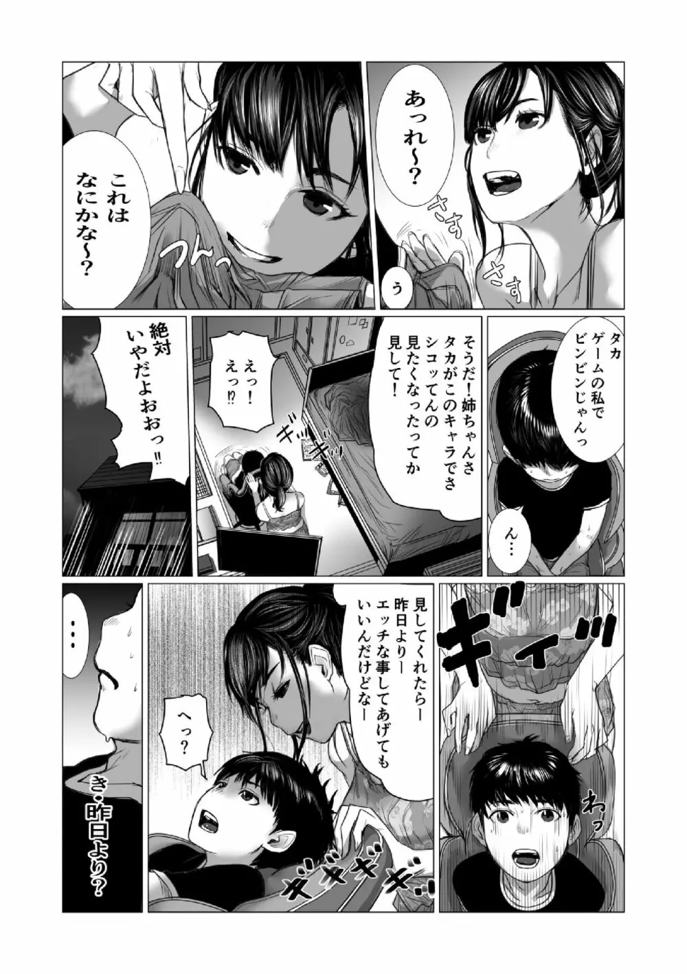 弟のゲーム脳と姉のゲーム性 - page21