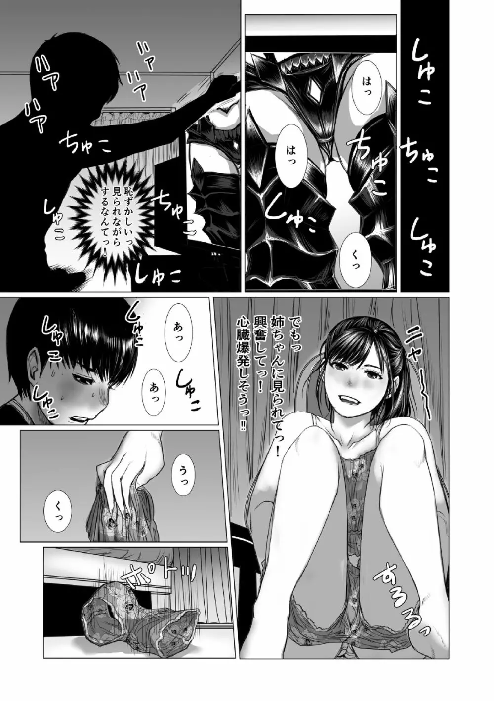 弟のゲーム脳と姉のゲーム性 - page22