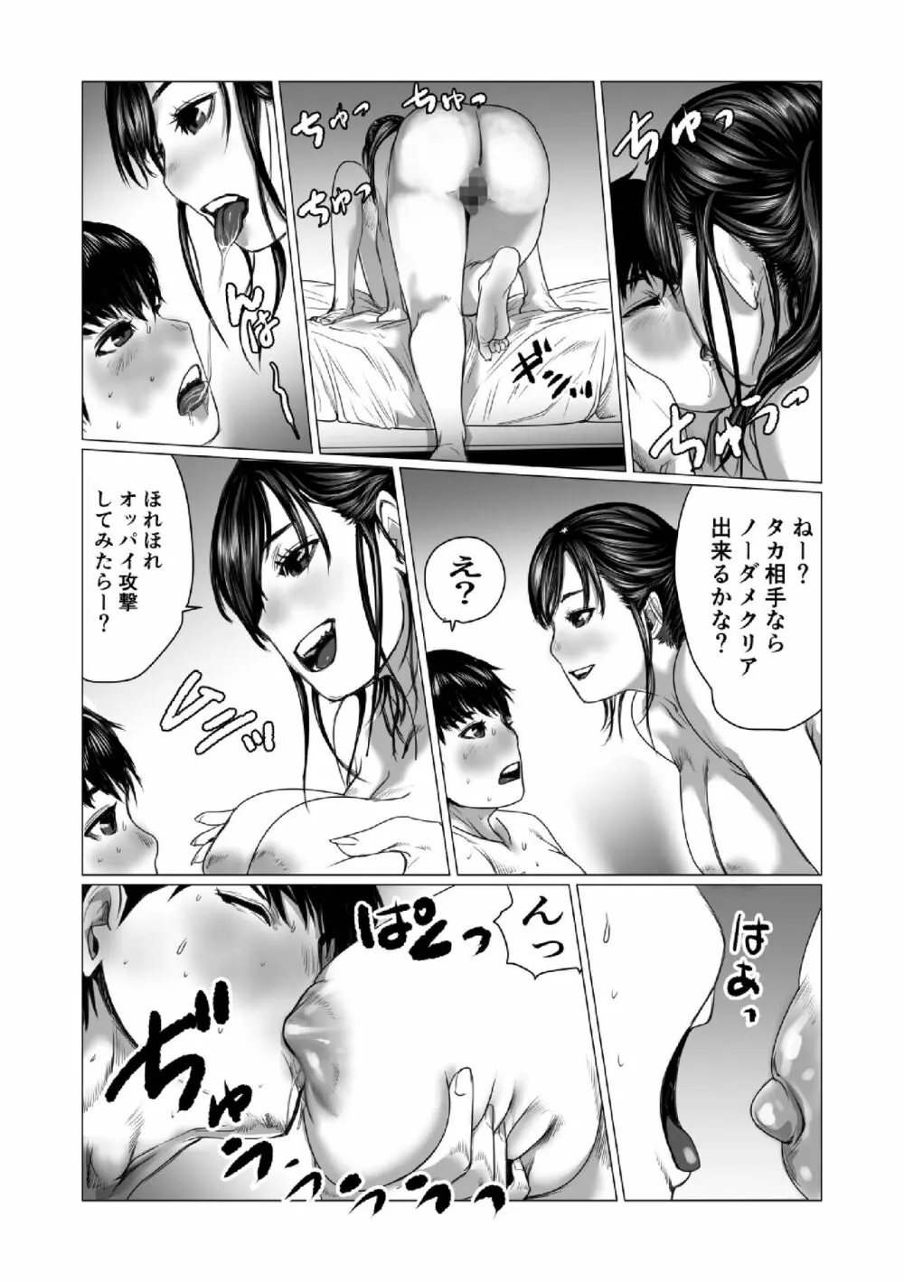 弟のゲーム脳と姉のゲーム性 - page27