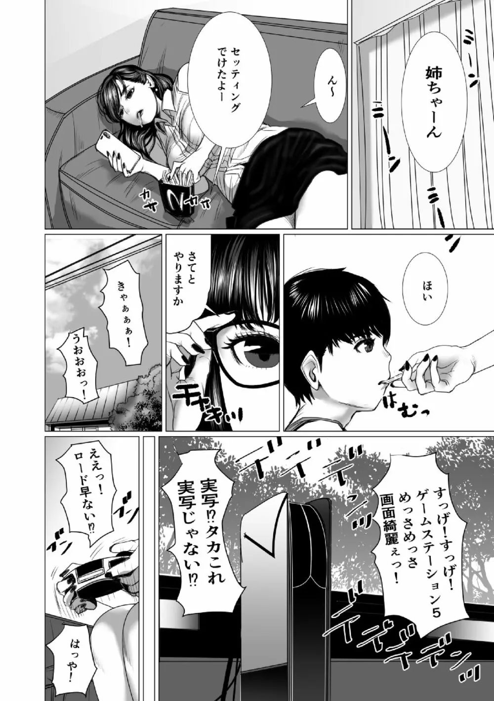 弟のゲーム脳と姉のゲーム性 - page37