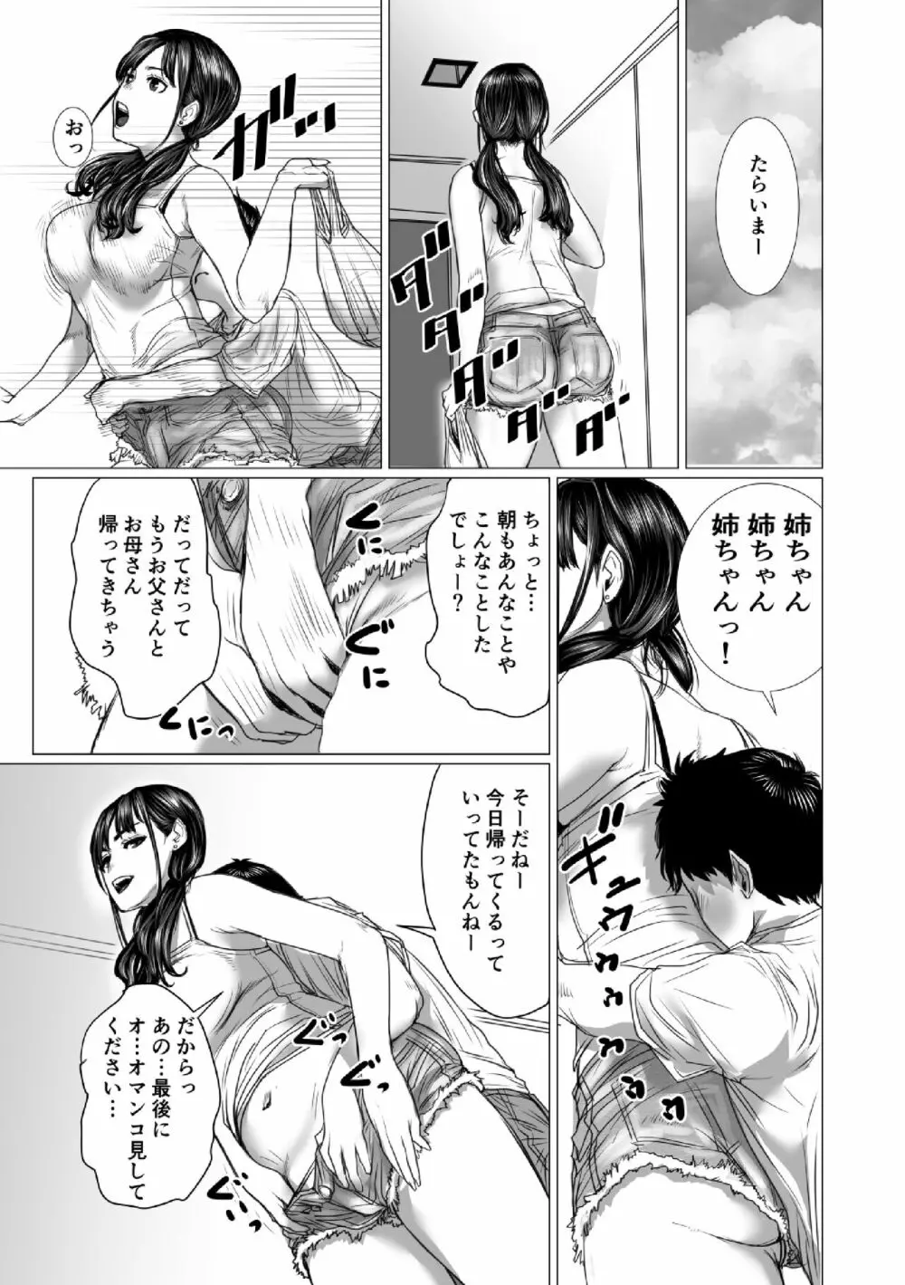 弟のゲーム脳と姉のゲーム性 - page50