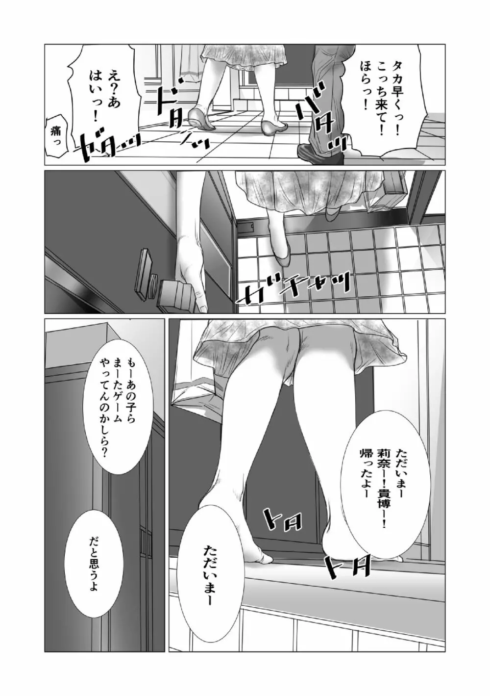 弟のゲーム脳と姉のゲーム性 - page64