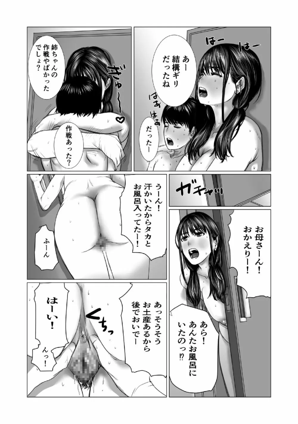 弟のゲーム脳と姉のゲーム性 - page66