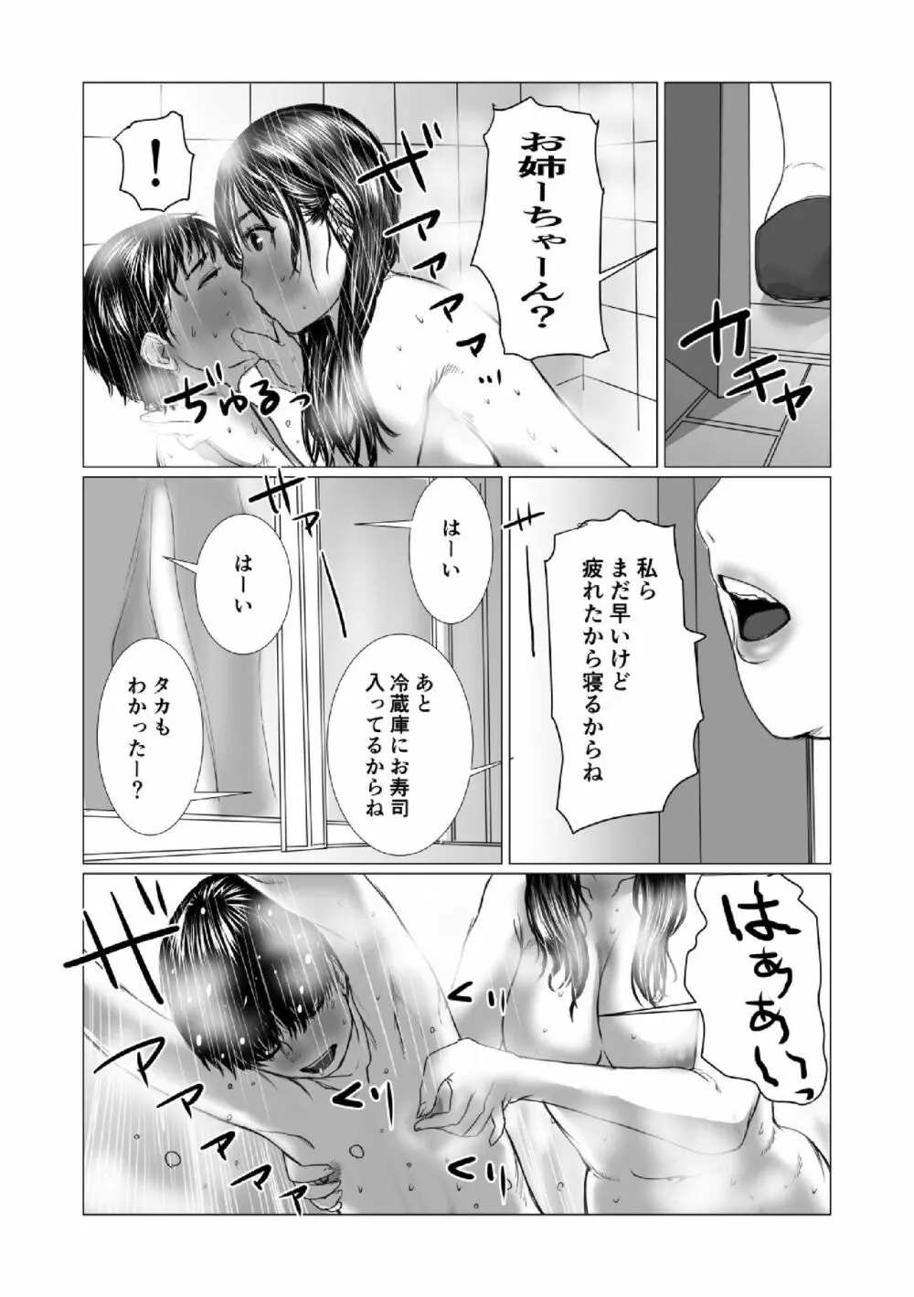 弟のゲーム脳と姉のゲーム性 - page68