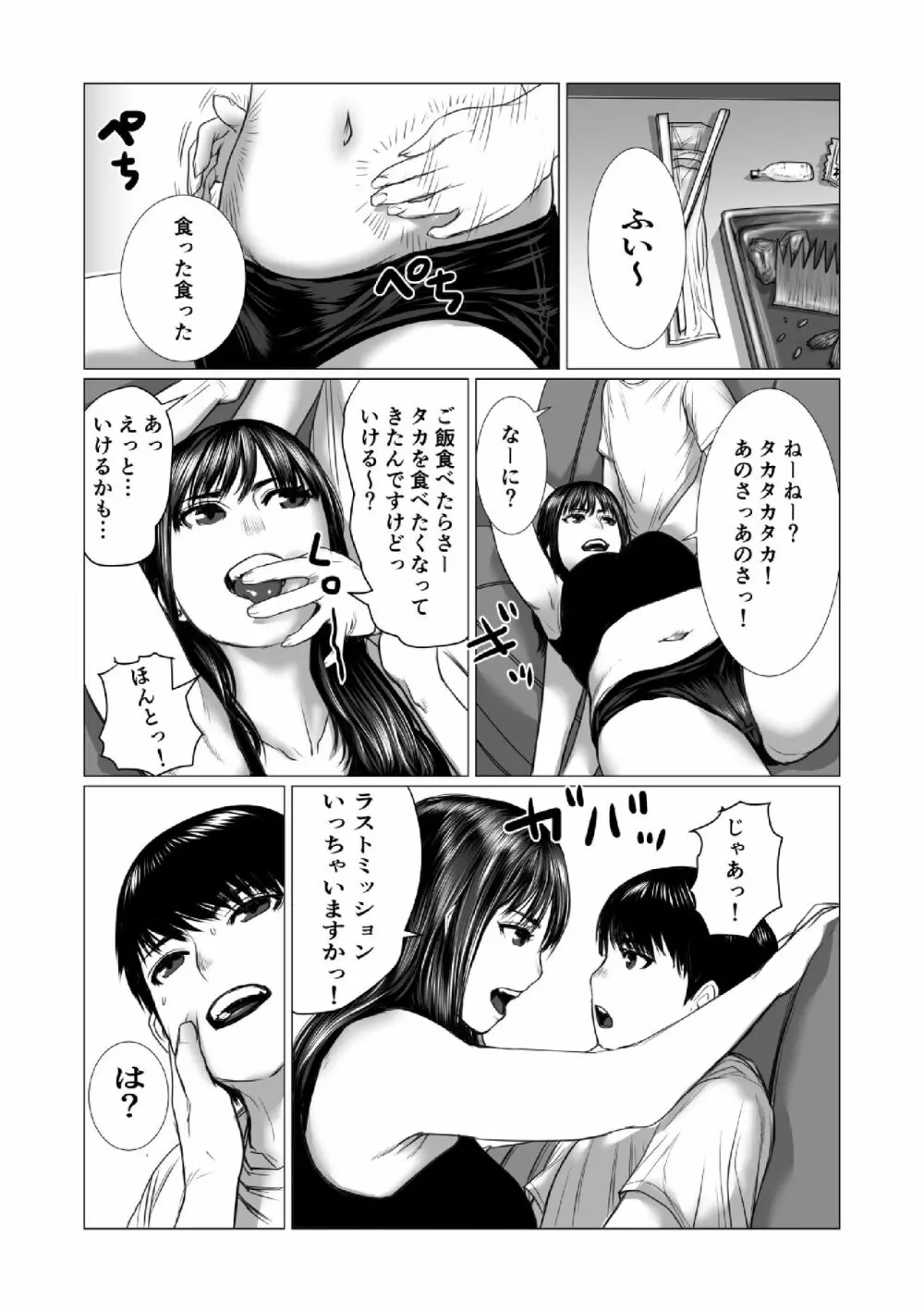 弟のゲーム脳と姉のゲーム性 - page69