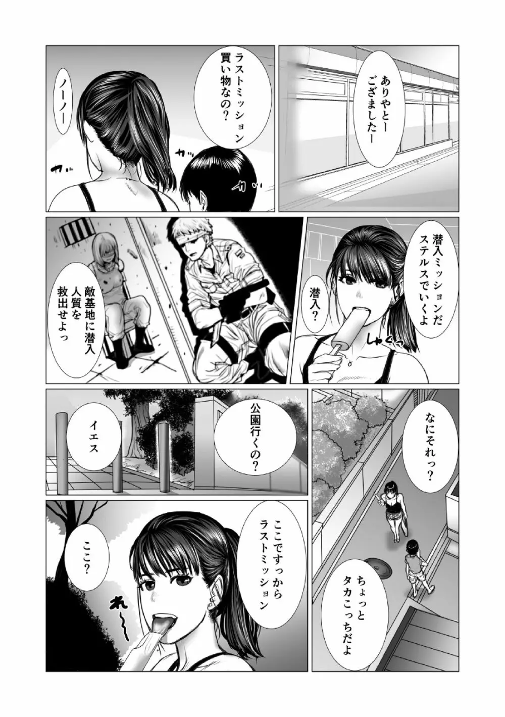 弟のゲーム脳と姉のゲーム性 - page70