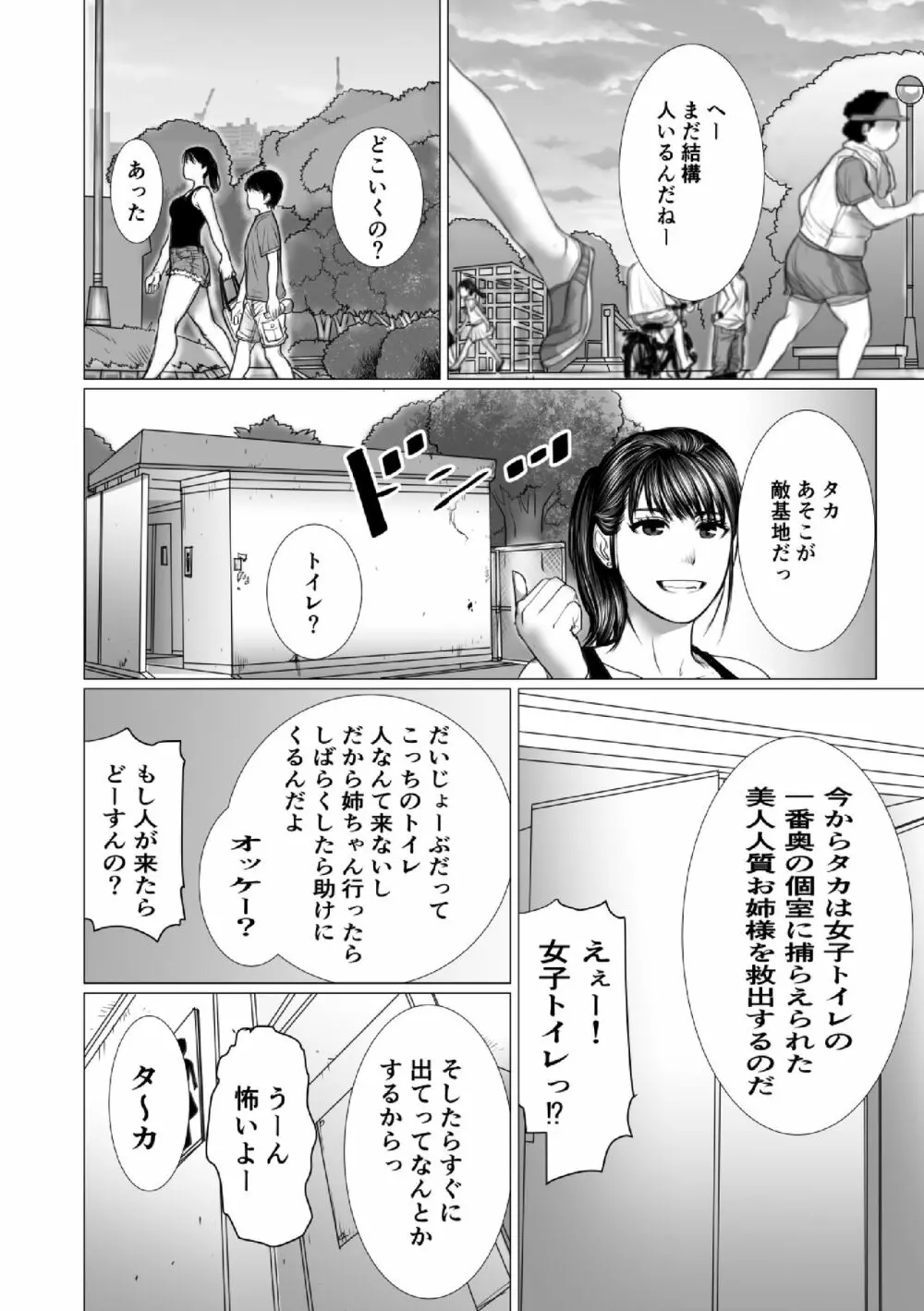 弟のゲーム脳と姉のゲーム性 - page71