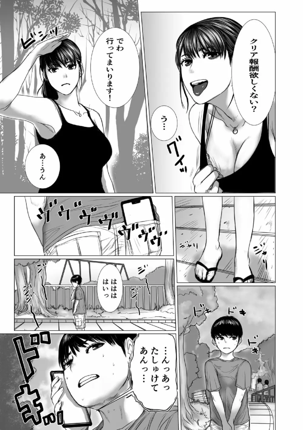 弟のゲーム脳と姉のゲーム性 - page72