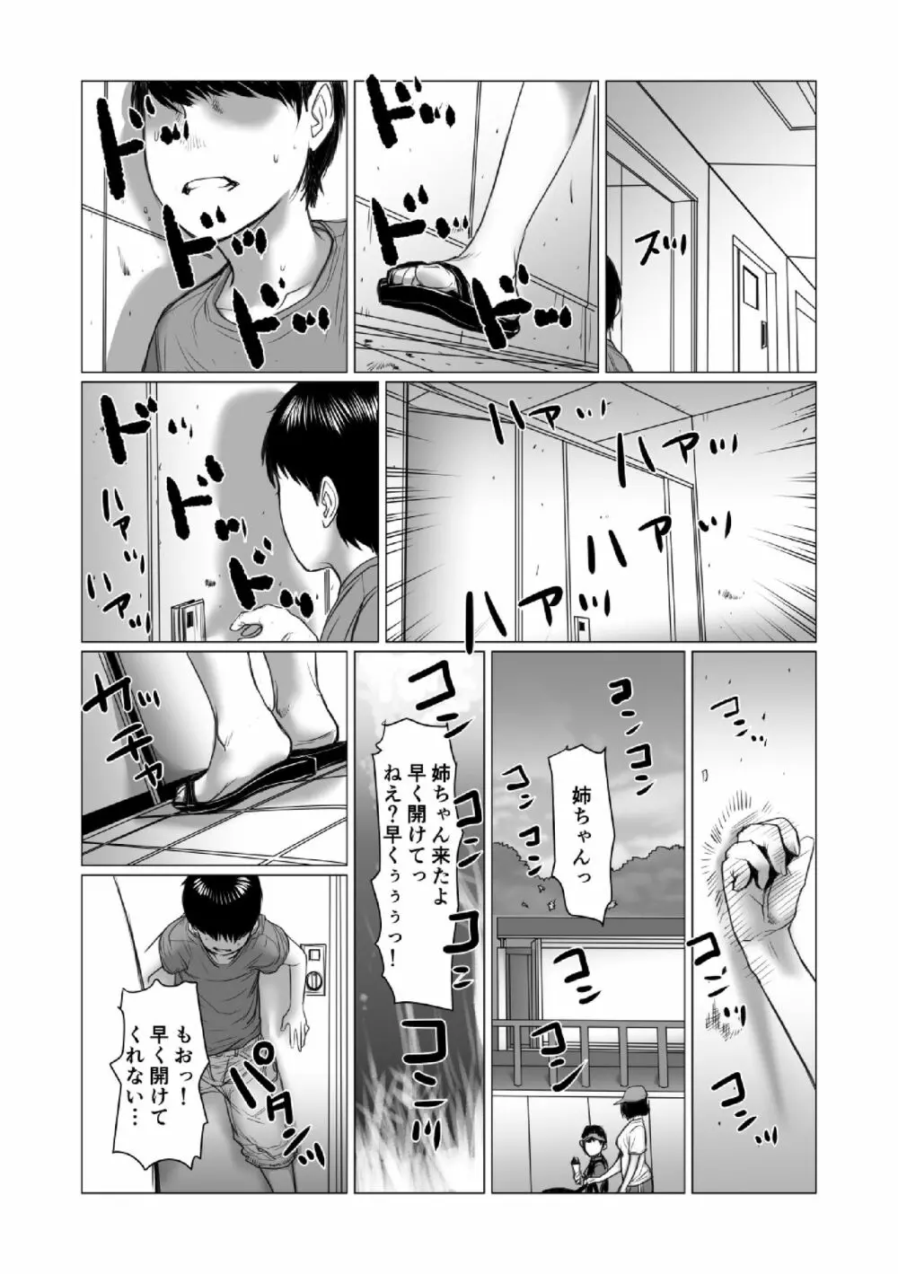 弟のゲーム脳と姉のゲーム性 - page73