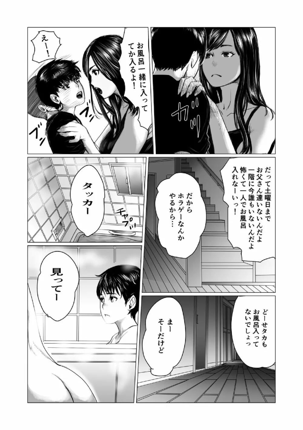 弟のゲーム脳と姉のゲーム性 - page8