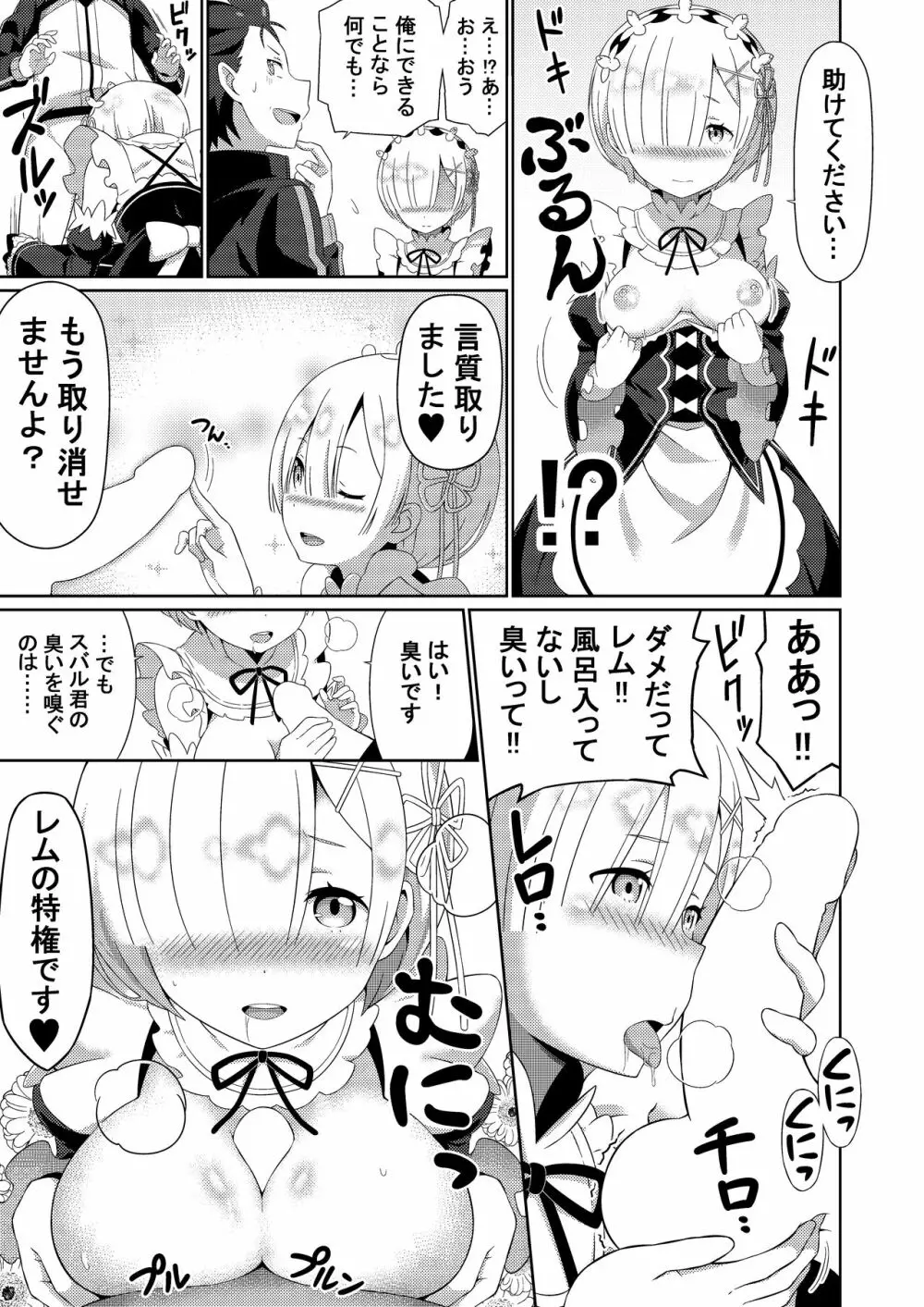 Re:エロから始める性行為生活 - page14