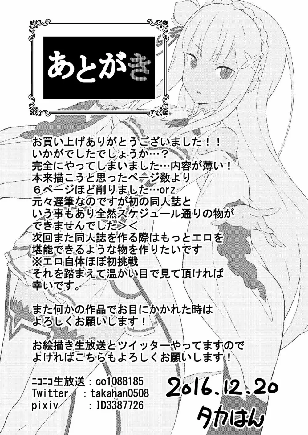 Re:エロから始める性行為生活 - page24