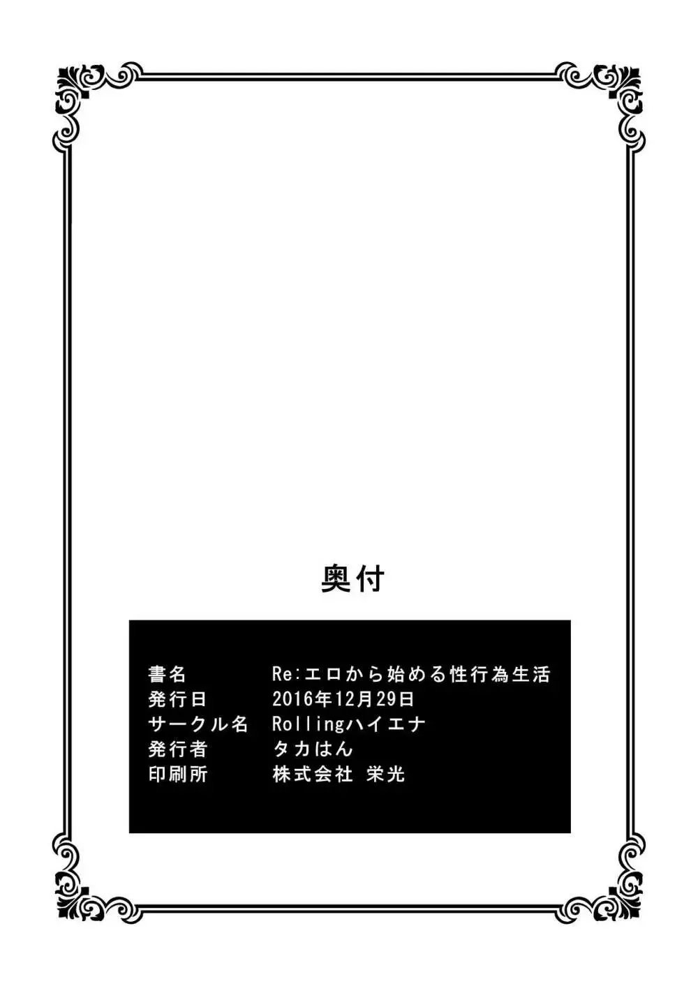 Re:エロから始める性行為生活 - page25