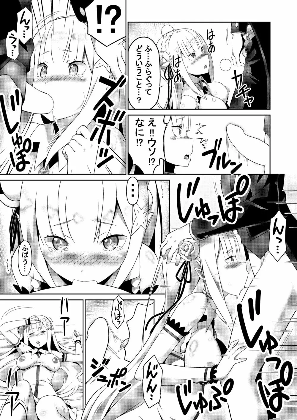 Re:エロから始める性行為生活 - page8