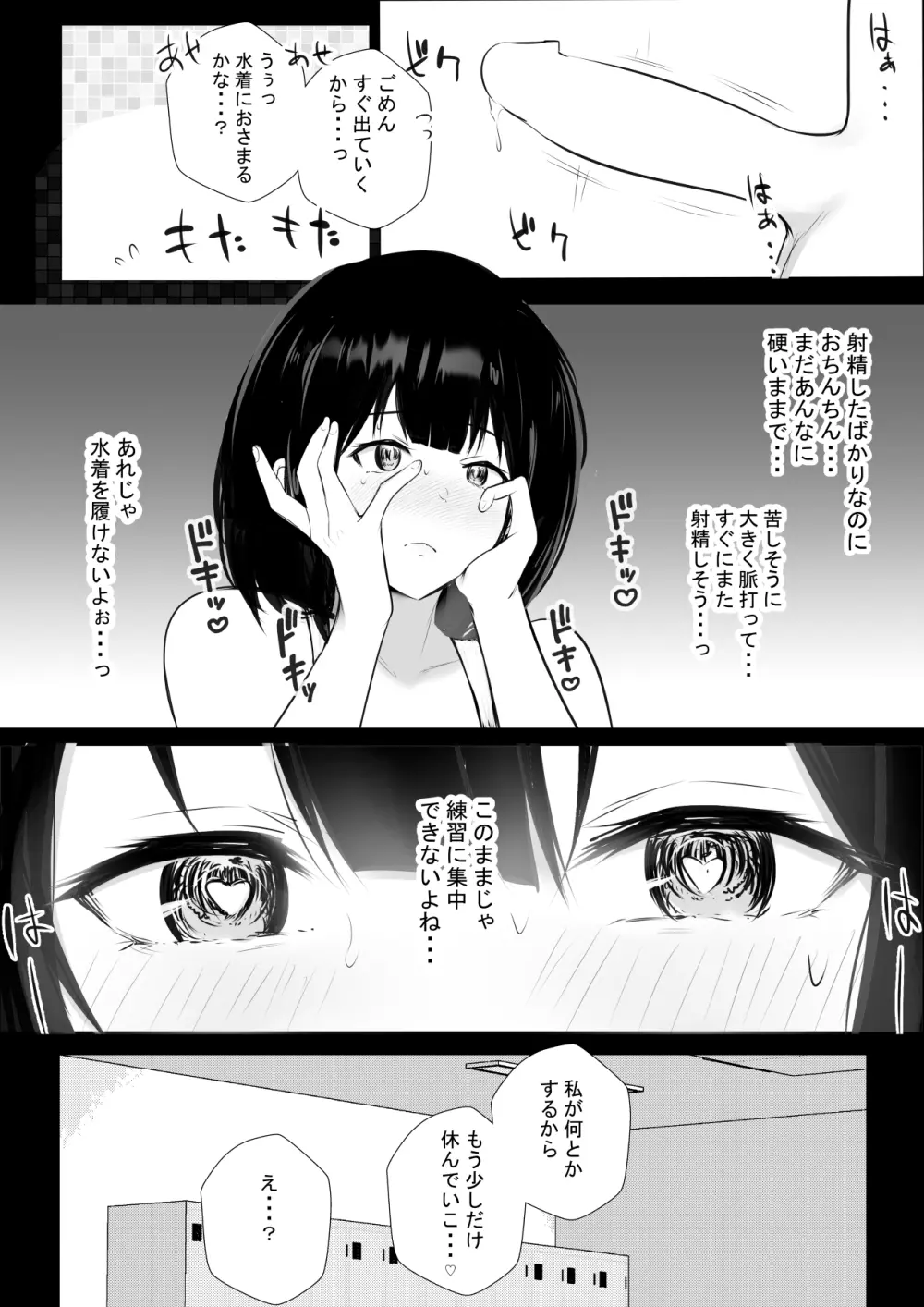 僕だけに甘えさせてくれる巨乳Jk妻を他の男に抱かせてみた7 - page18