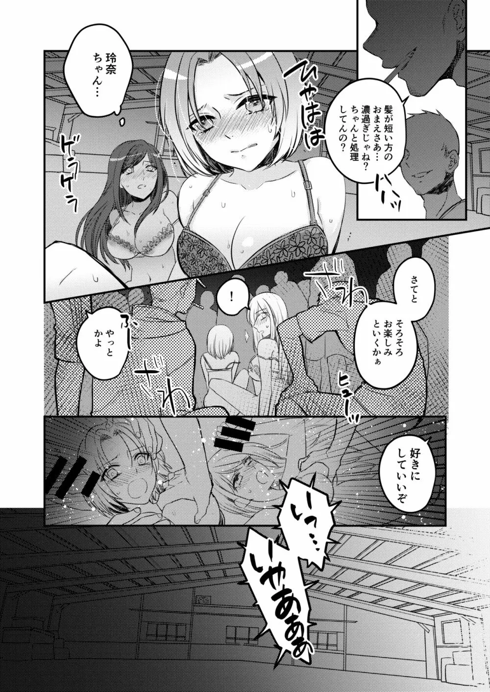 二回目のレイプ - page3