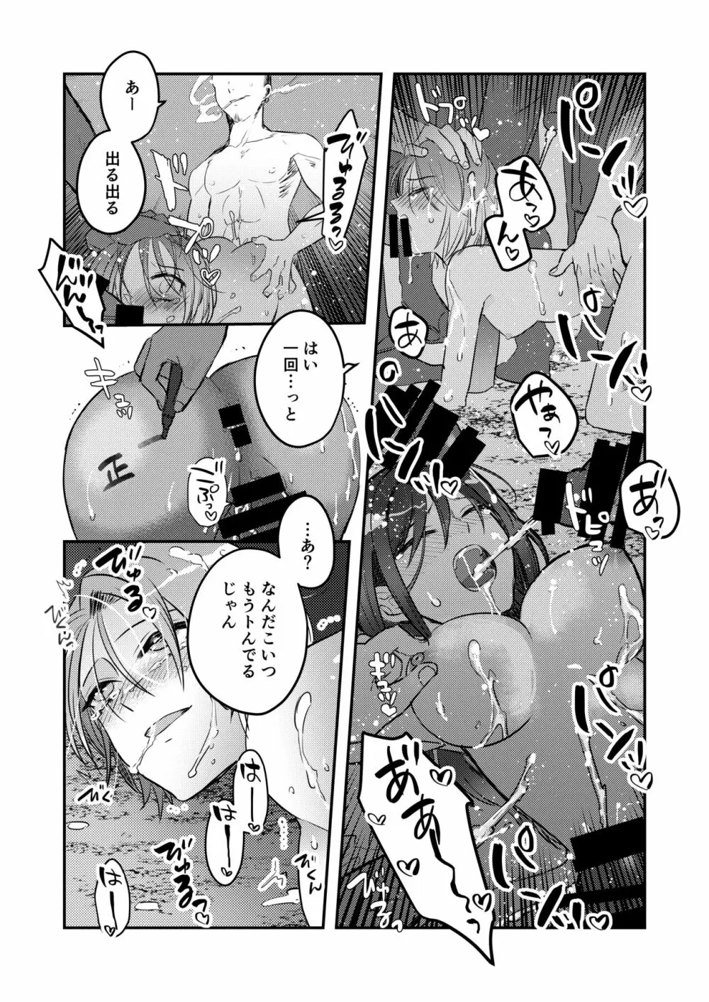 二回目のレイプ - page4