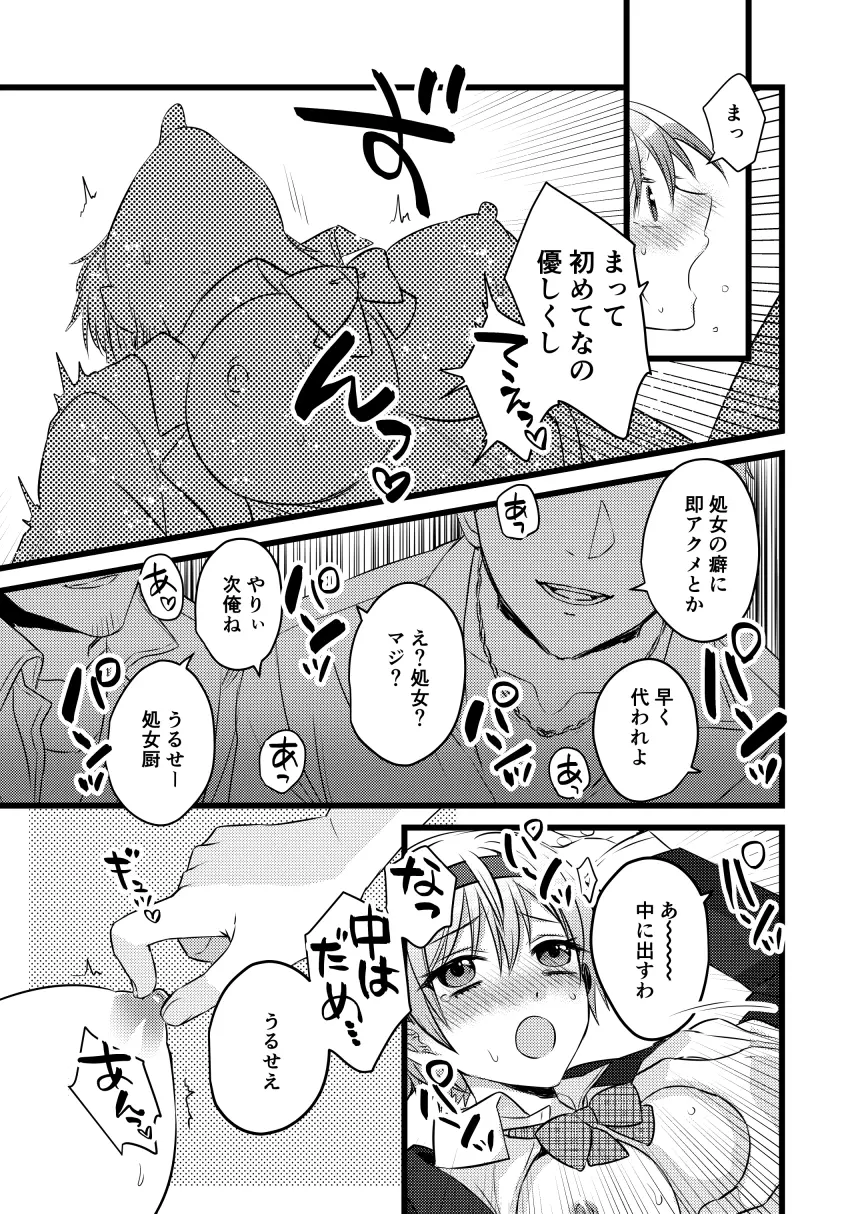 夜の教室で輪姦されるショートカットの女の子 - page4