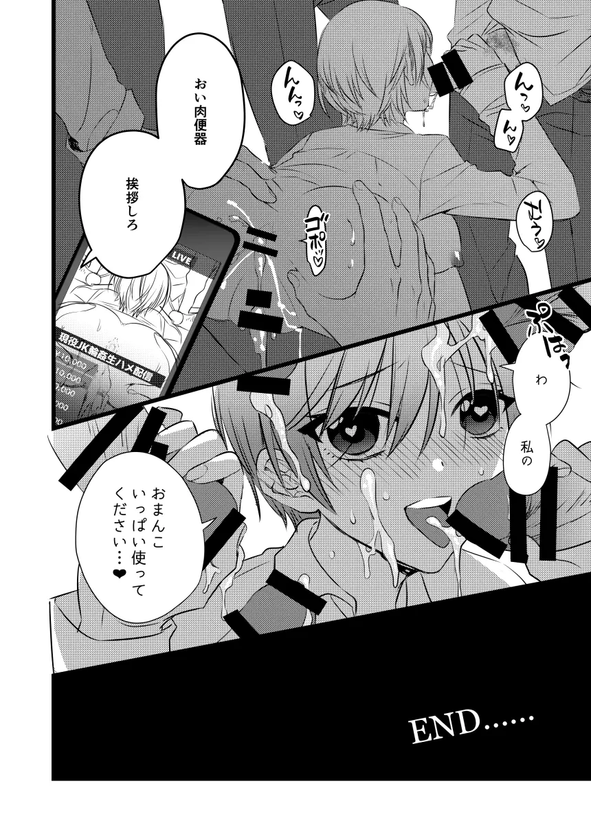 夜の教室で輪姦されるショートカットの女の子 - page9