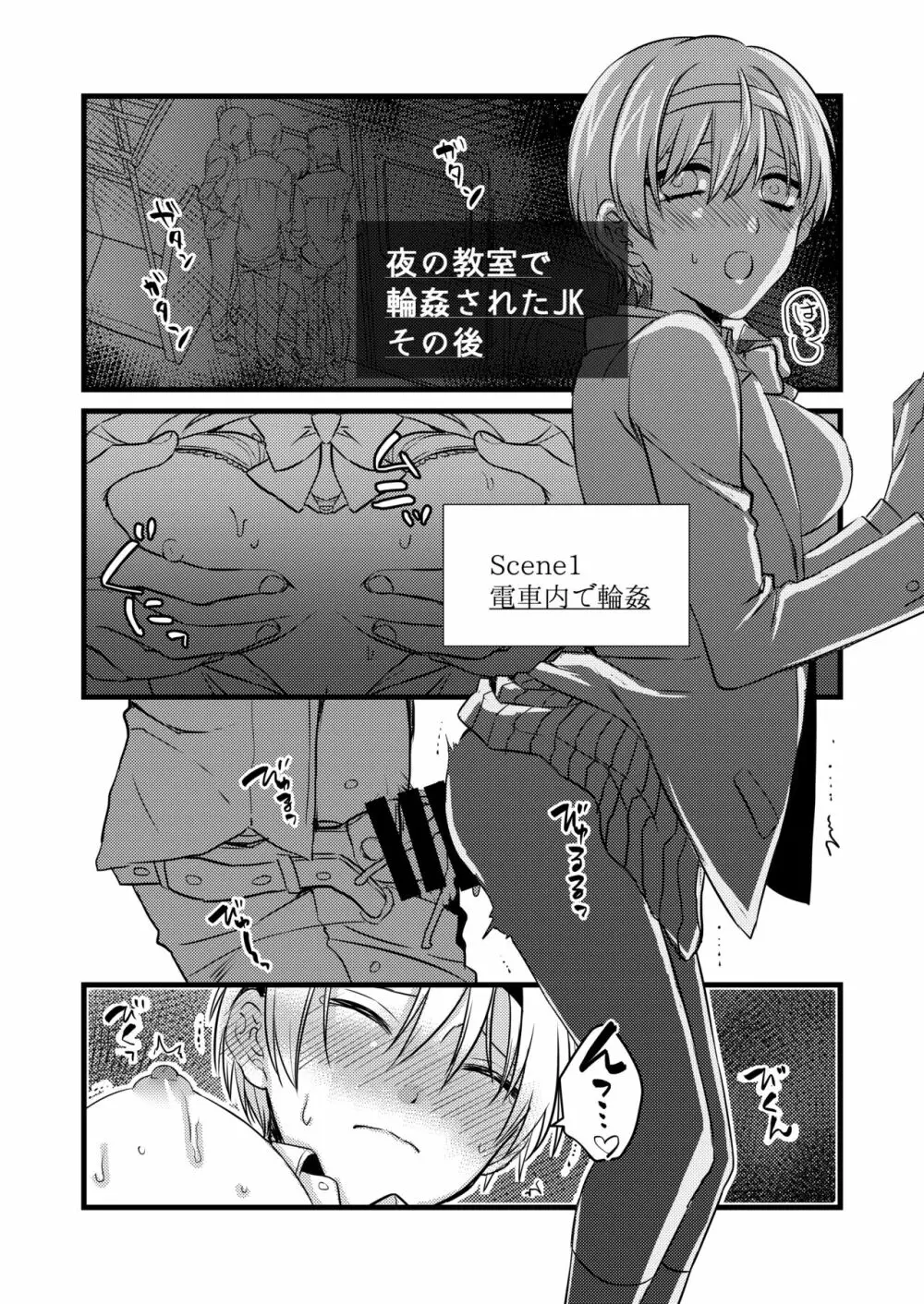 輪姦されたJKその後 - page1