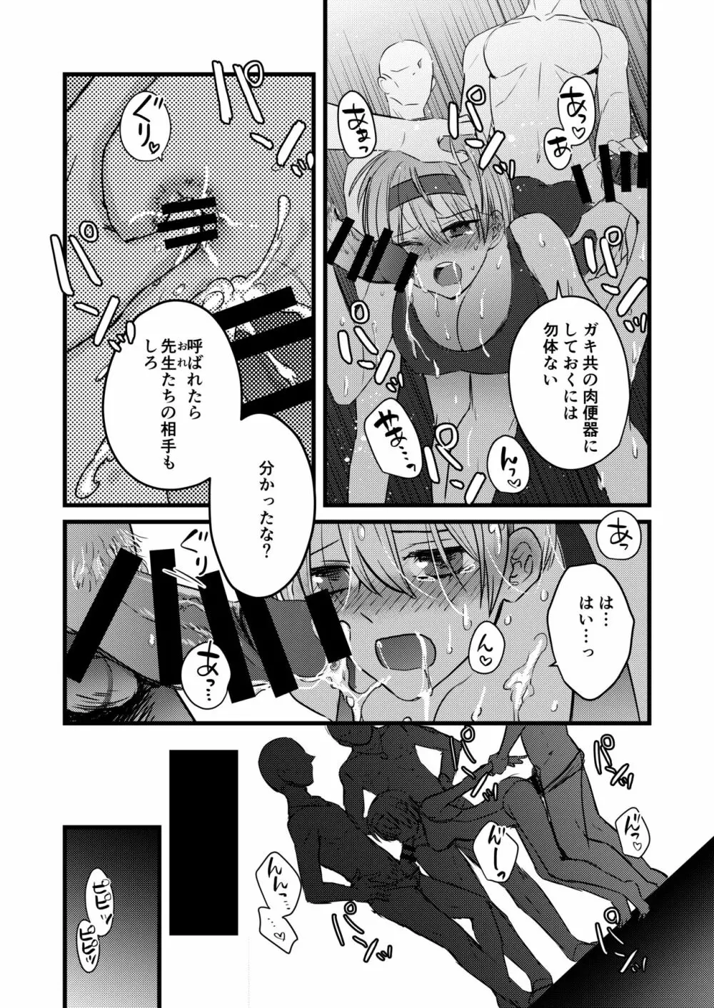 輪姦されたJKその後 - page5