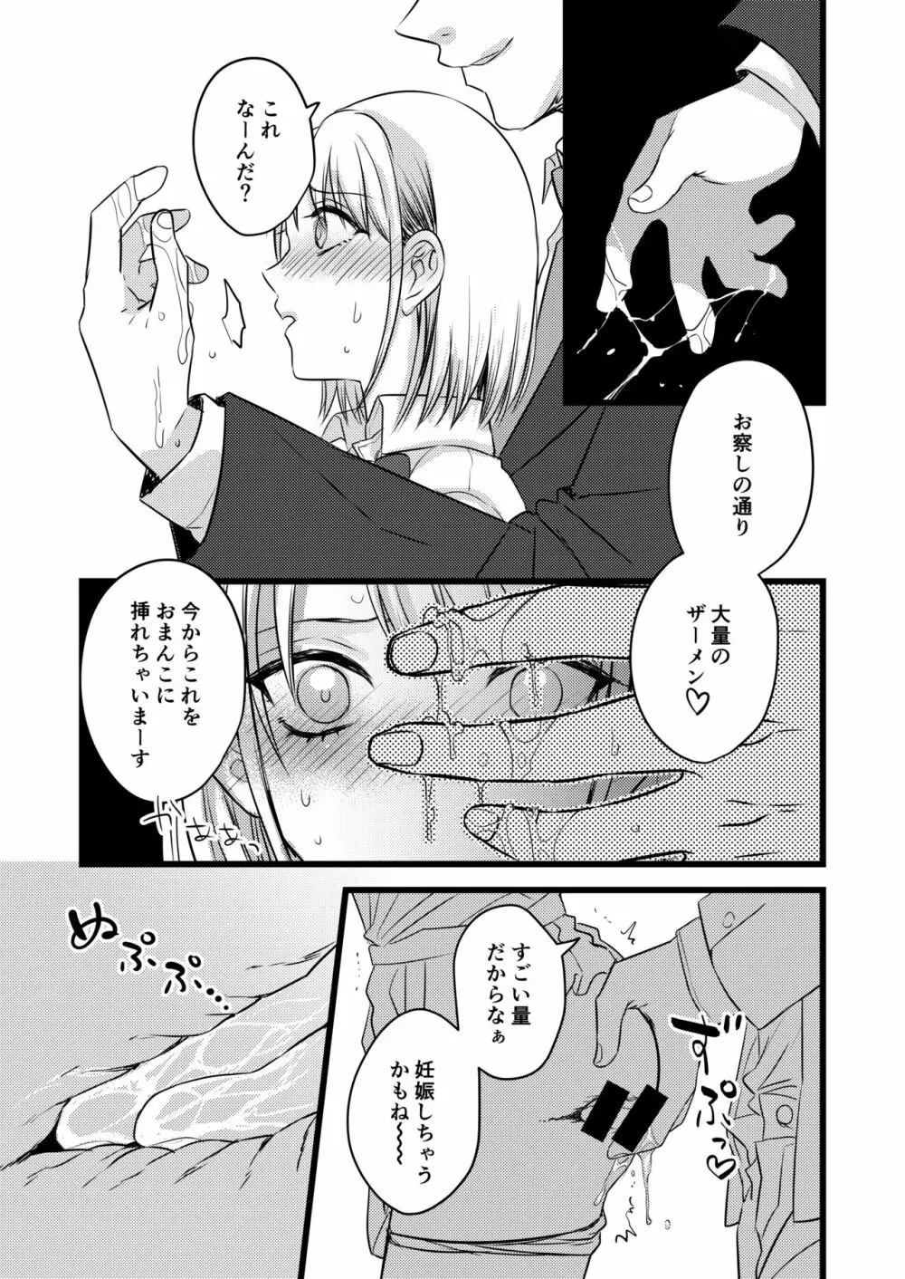 電車痴漢、パンツ内射精 - page8