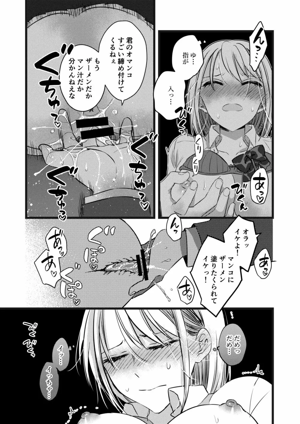 電車痴漢、パンツ内射精 - page9