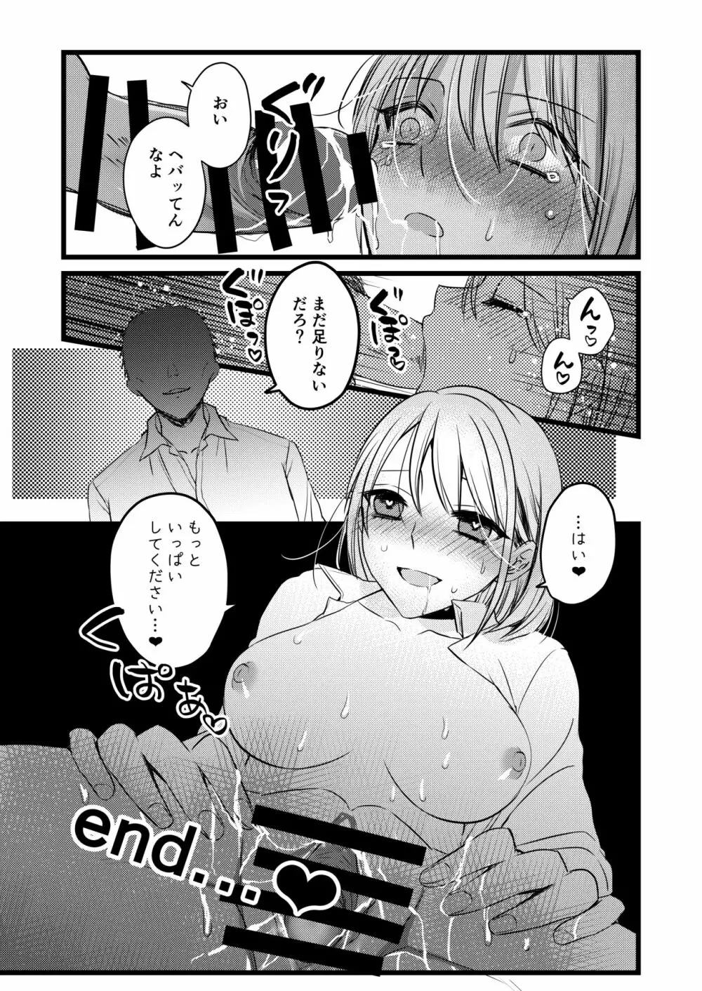 電車痴漢JKその後 - page10