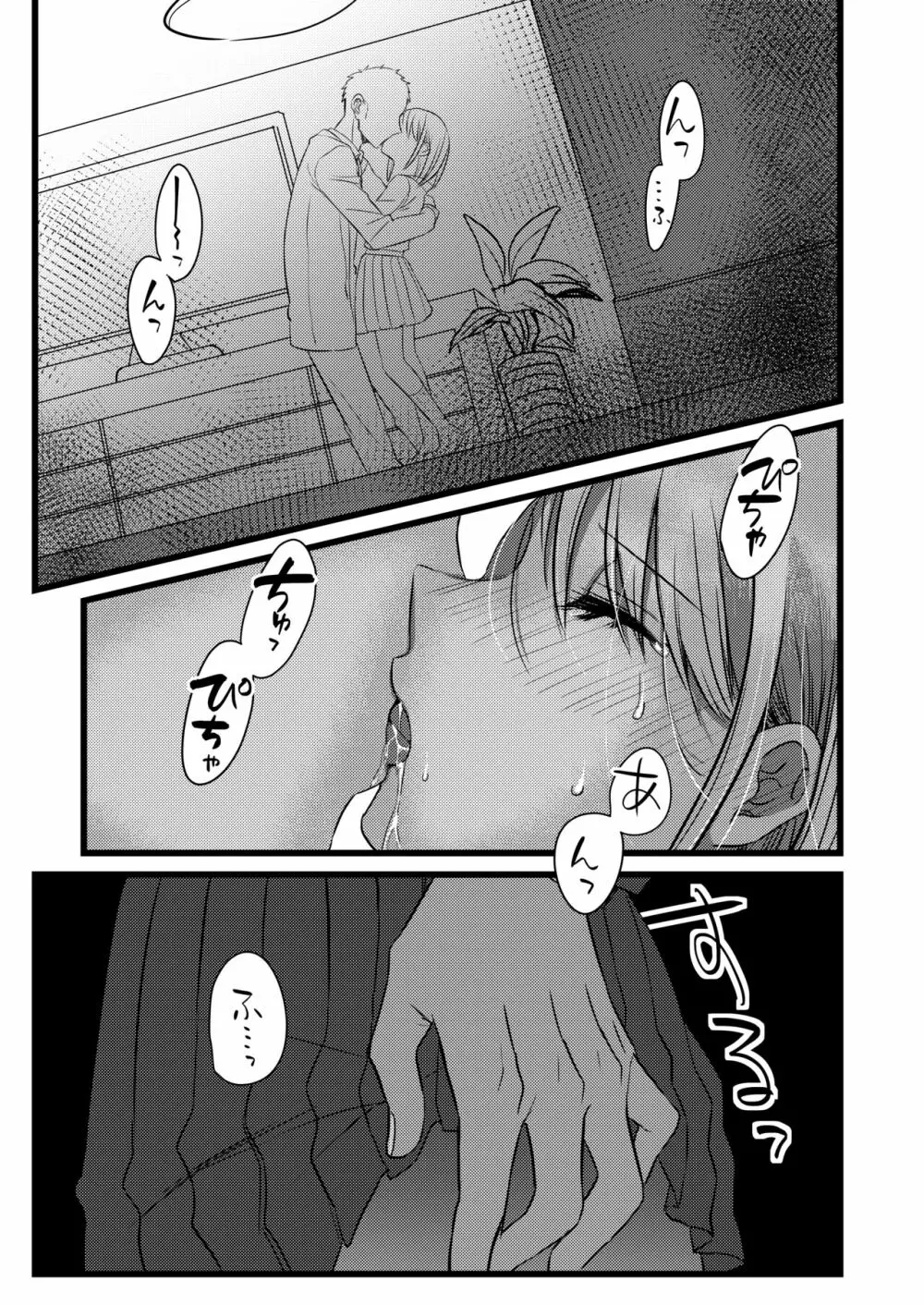 電車痴漢JKその後 - page2