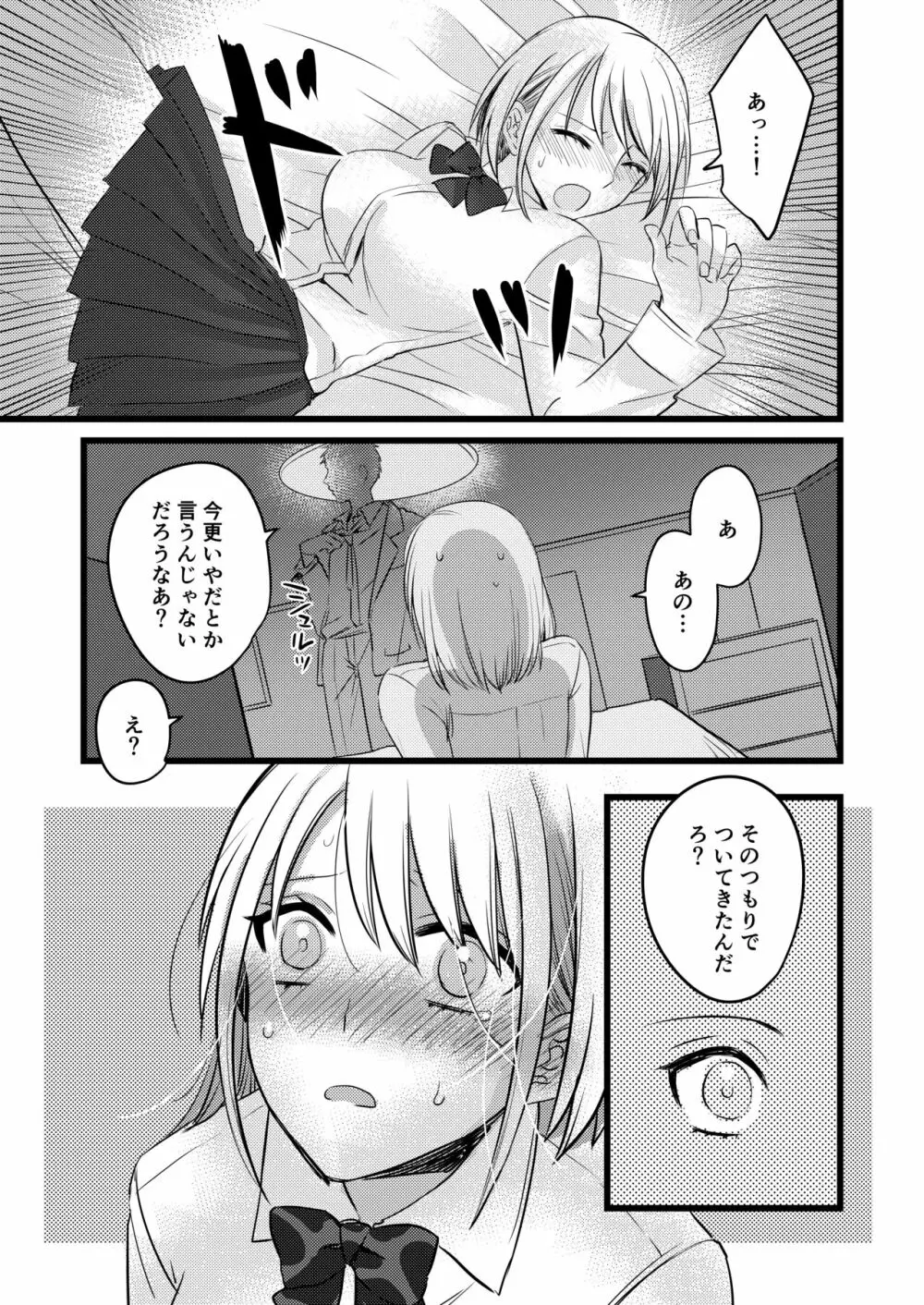 電車痴漢JKその後 - page4