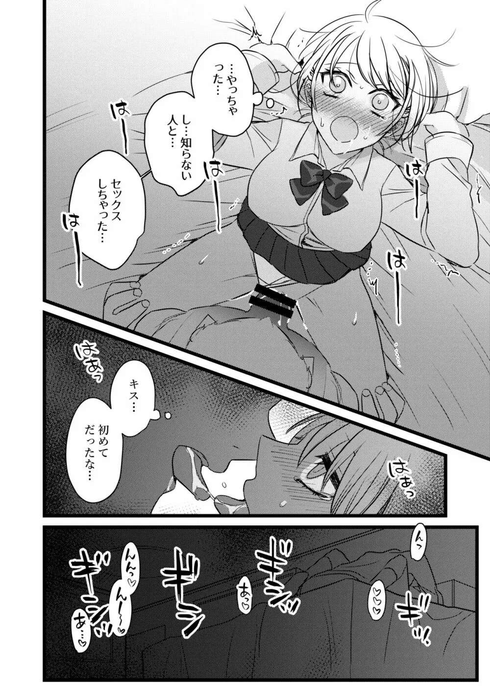 電車痴漢JKその後 - page7