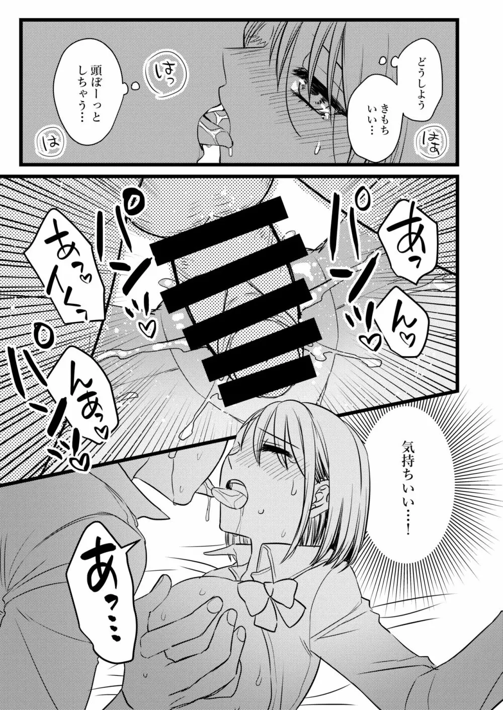 電車痴漢JKその後 - page8