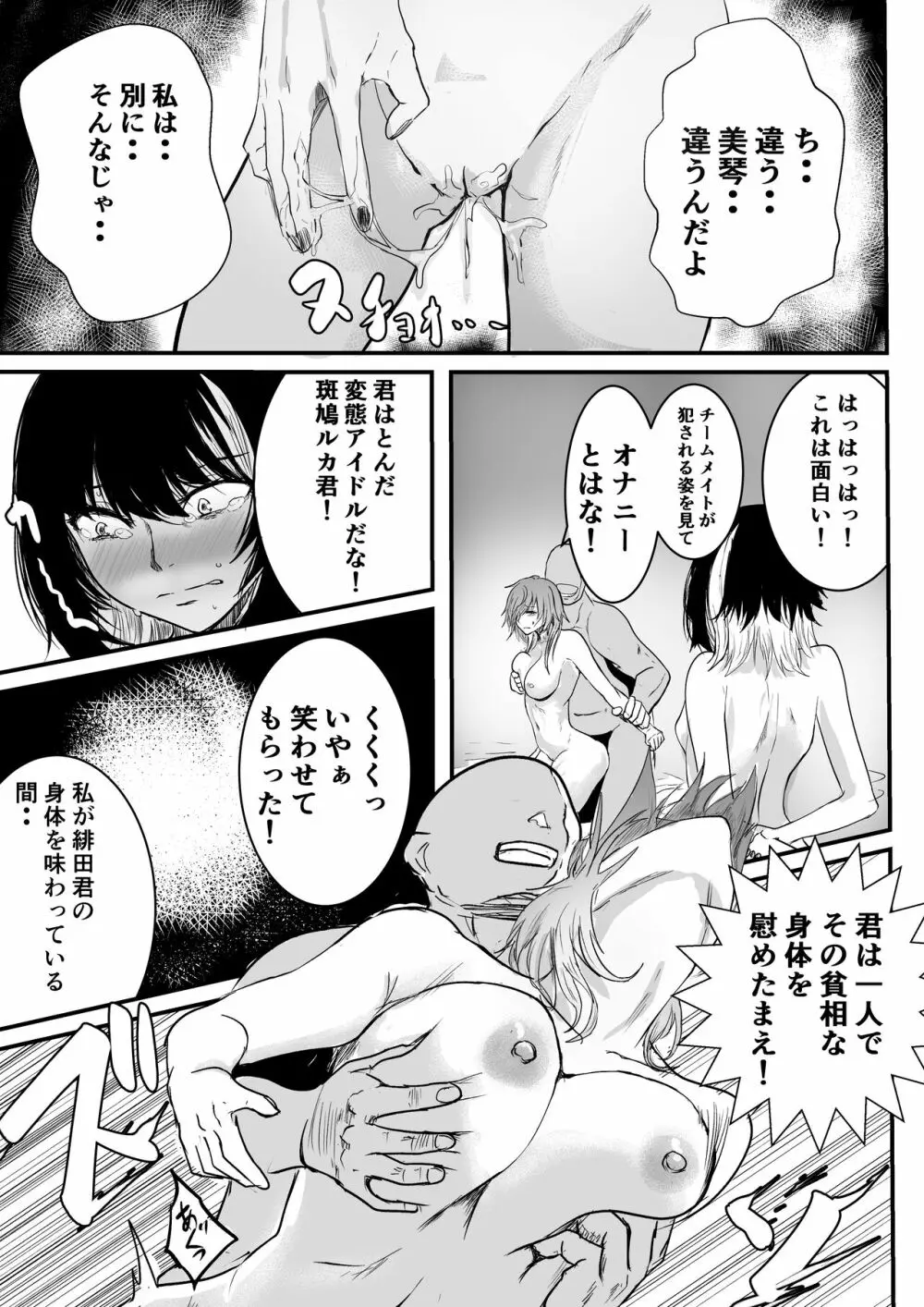 ルカとミコトの枕営業 - page14