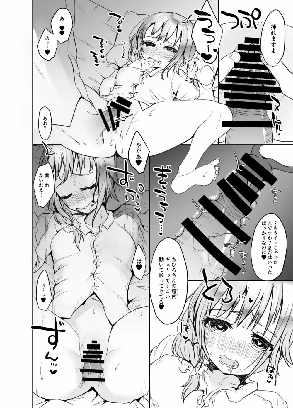 マッチングアプリで同僚とマッチした件 - page13