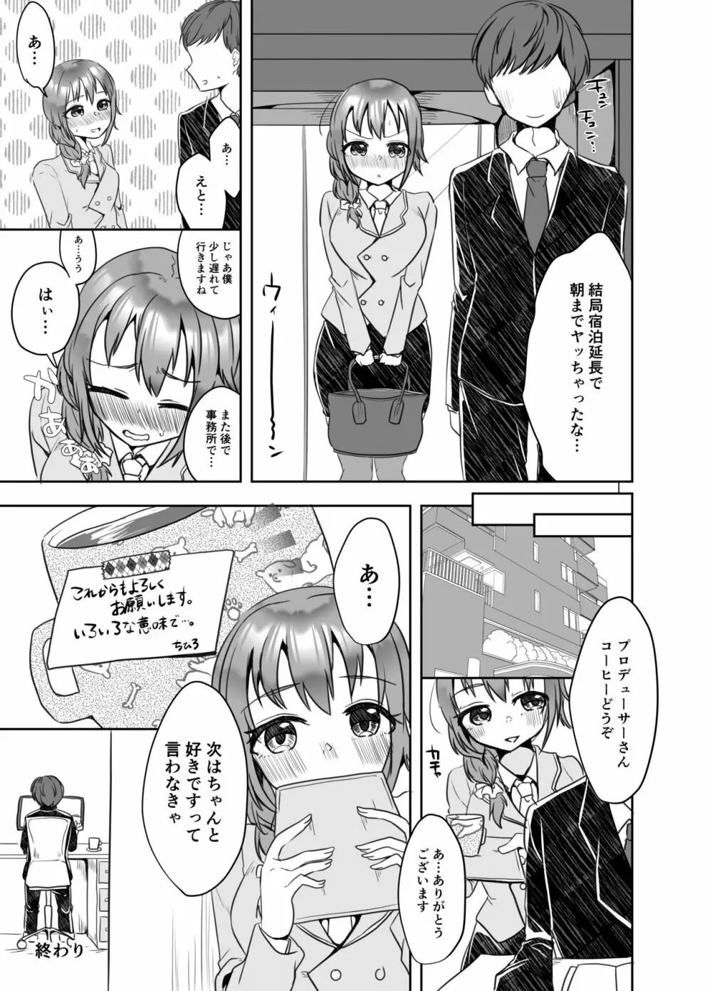 マッチングアプリで同僚とマッチした件 - page19