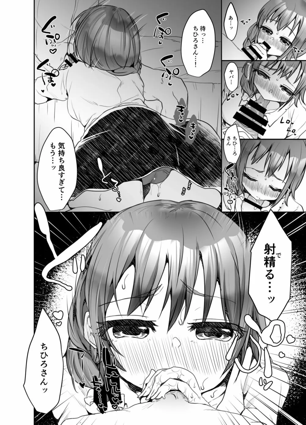 マッチングアプリで同僚とマッチした件 - page9