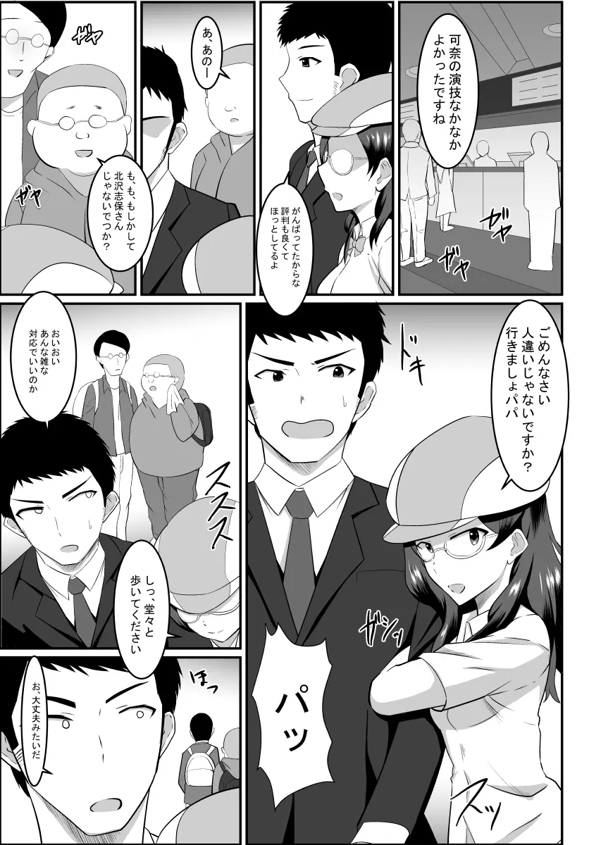 志保とPr - page4