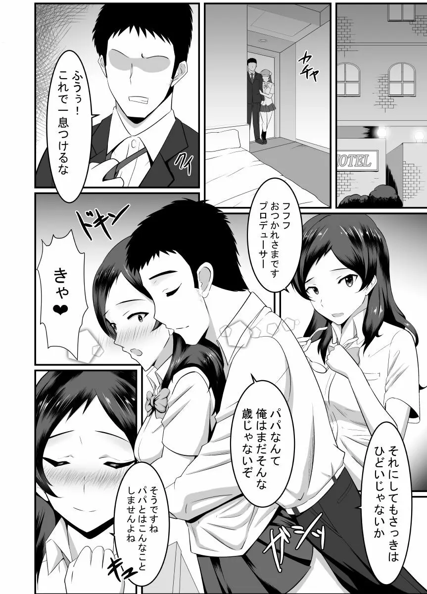 志保とPr - page5