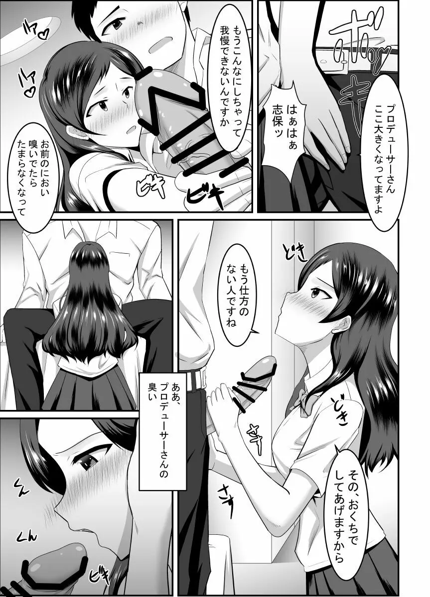 志保とPr - page6